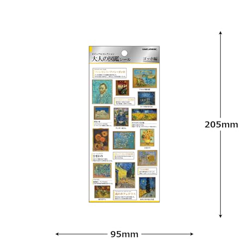 カミオジャパン シール 大人の図鑑シール ゴッホ 226357